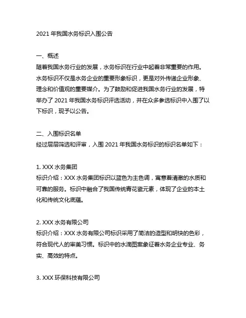 2021年中国水务标识入围公告