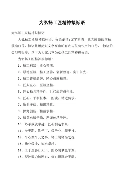 为弘扬工匠精神拟标语