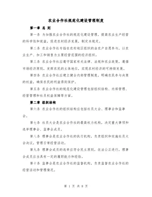 农业合作社规范化建设管理制度（3篇）