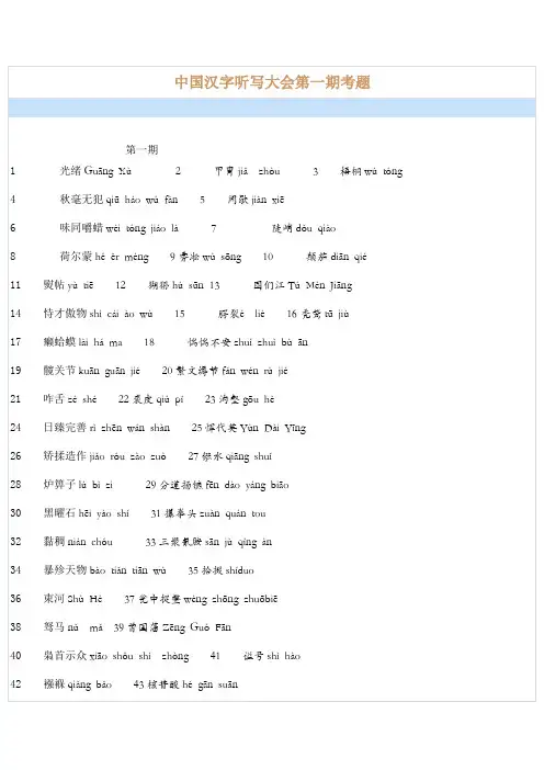 中国汉字听写大会第一期考题