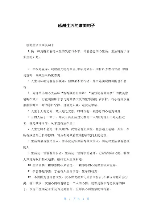 感谢生活的唯美句子