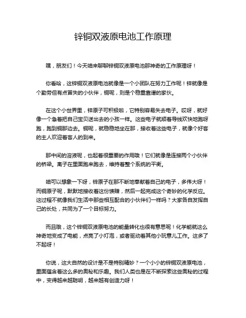 锌铜双液原电池工作原理