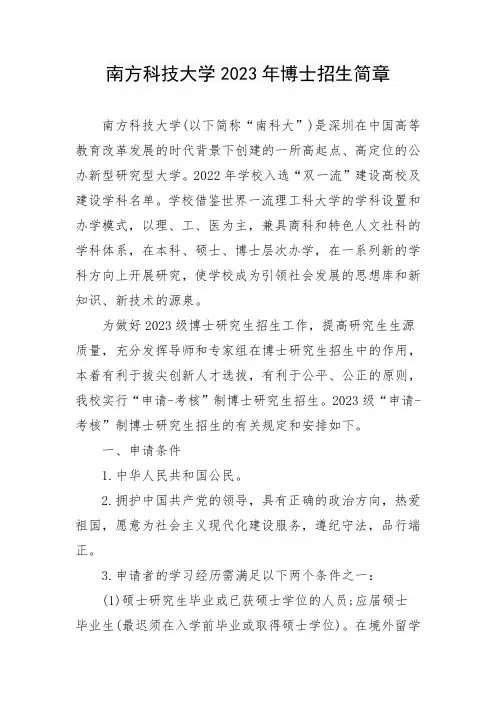 南方科技大学2023年博士招生简章