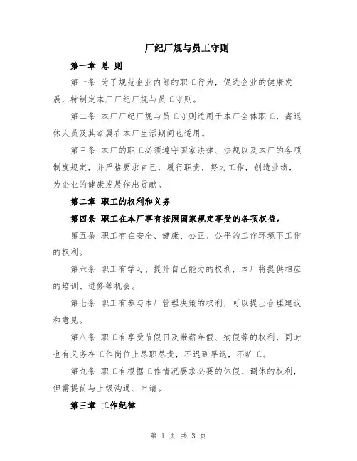 厂纪厂规与员工守则