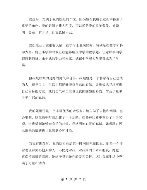 我的姐姐的作文范文
