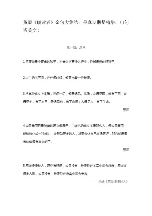 朗读者金句