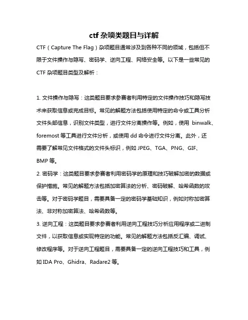 ctf杂项类题目与详解