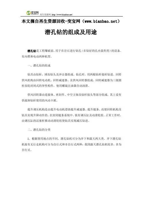 潜孔钻的组成及用途