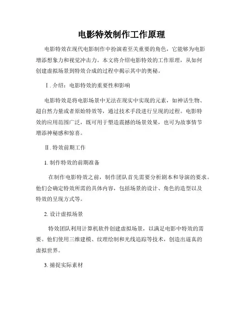 电影特效制作工作原理