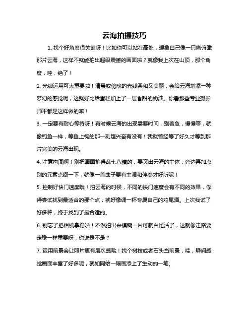 云海拍摄技巧