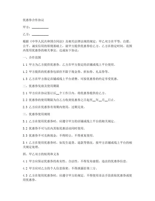 优惠券合作协议合同范本