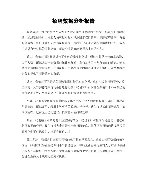 招聘数据分析报告
