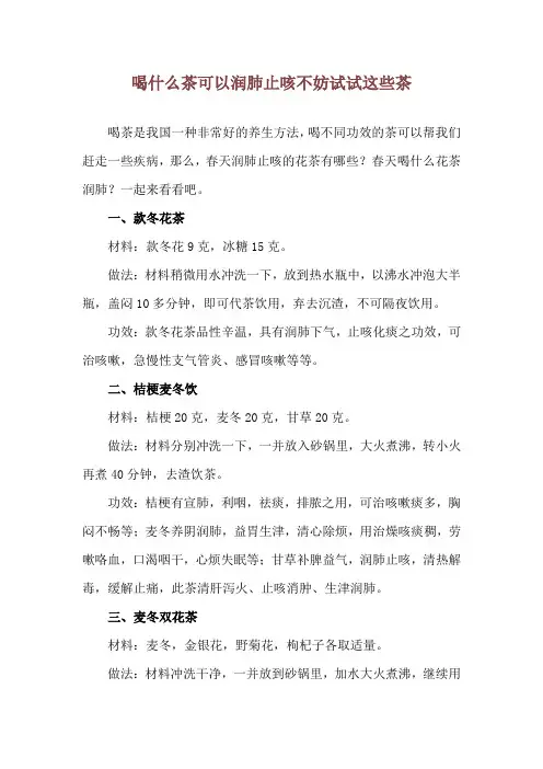 喝什么茶可以润肺止咳 不妨试试这些茶