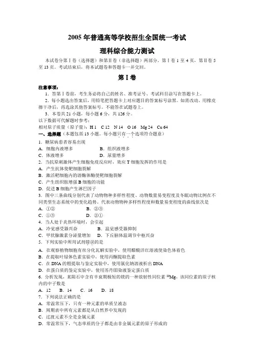 2005年高考理综试题及答案全国卷2
