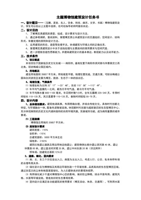 博物馆建筑设计任务书