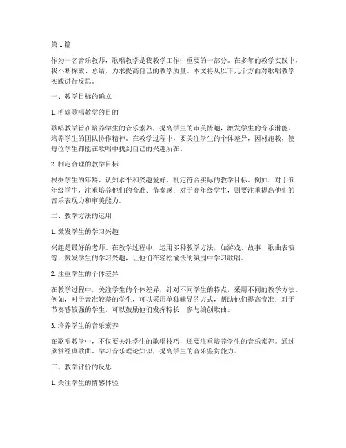 歌唱教学实践反思(3篇)
