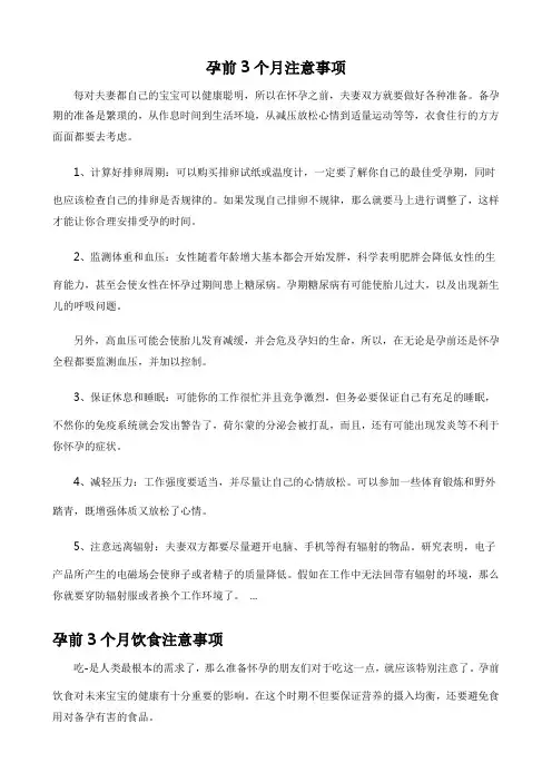 孕前3个月注意事项