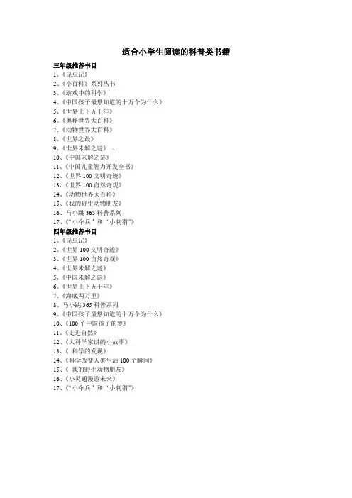 适合小学生阅读的科普类书籍