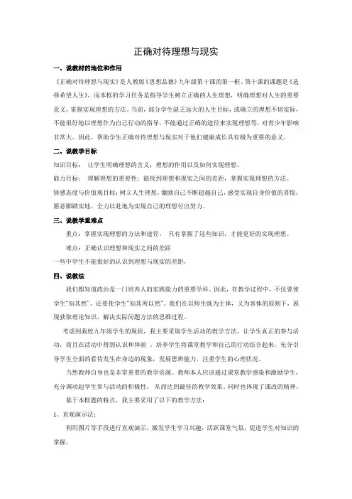 教学设计3：正确对待理想与现实