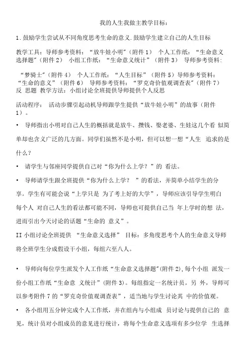我的人生我做主-心理健康教育教案