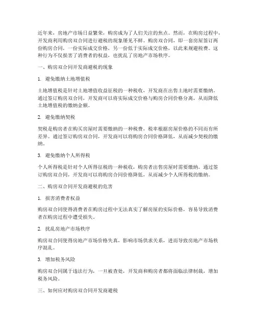 购房双合同开发商避税