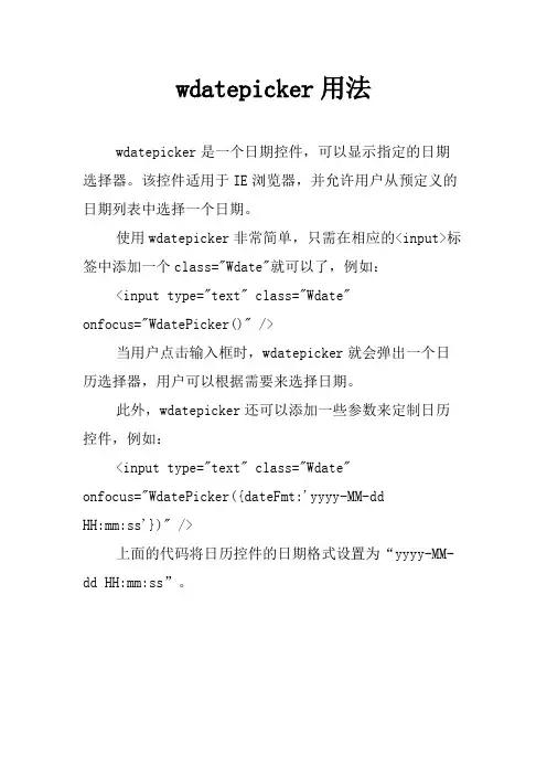 wdatepicker用法