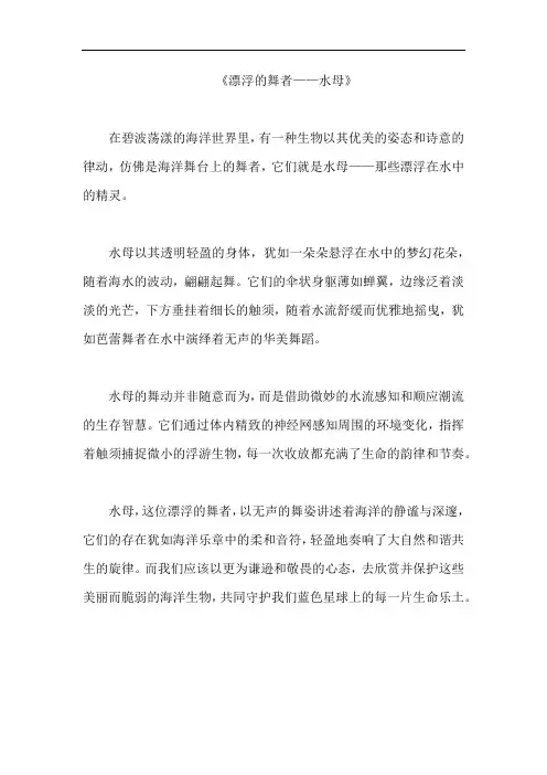 《漂浮的舞者——水母》