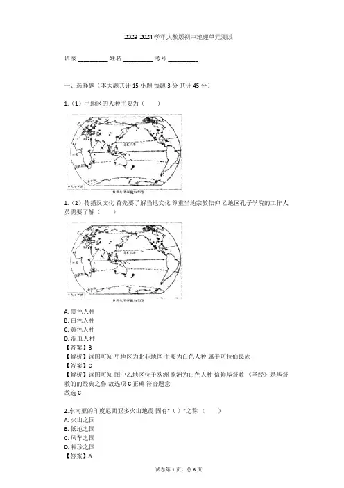 2023-2024学年初中地理人教版七年级上第4章 居民与聚落单元测试(含答案解析)