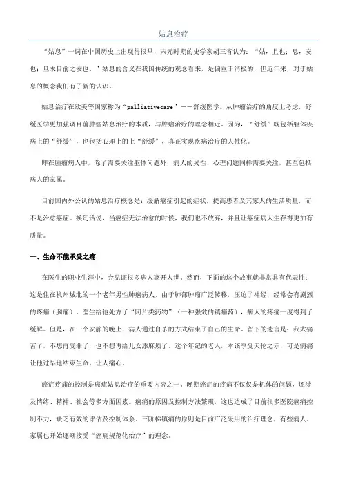 姑息治疗_精品文档