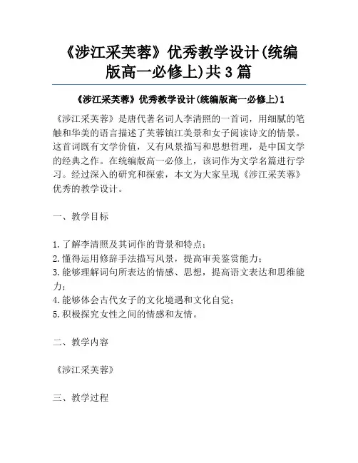 《涉江采芙蓉》优秀教学设计(统编版高一必修上)共3篇