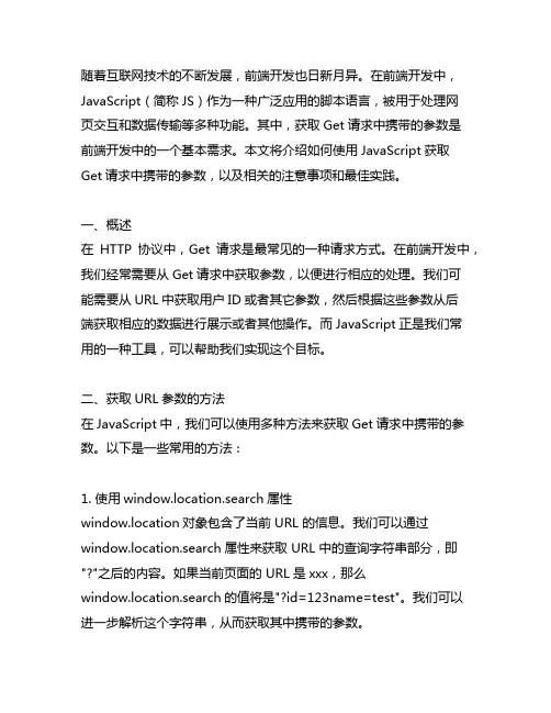 js 获取get请求带的参数
