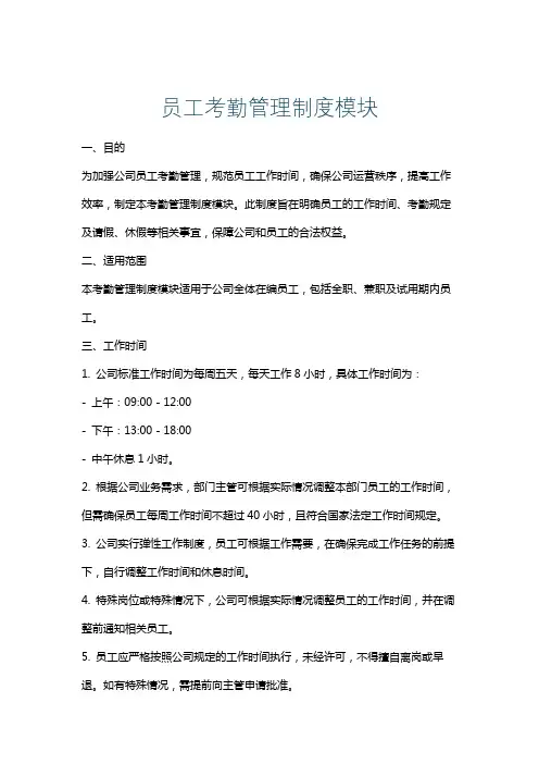 员工考勤管理制度模块