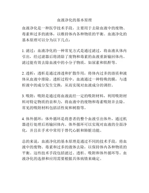 血液净化的基本原理