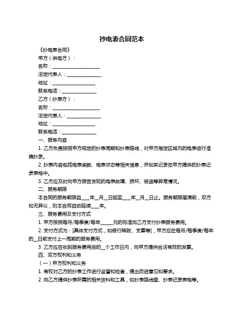 抄电表合同范本