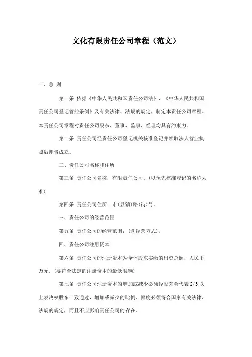 文化有限公司章程范文