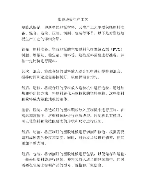 塑胶地板生产工艺