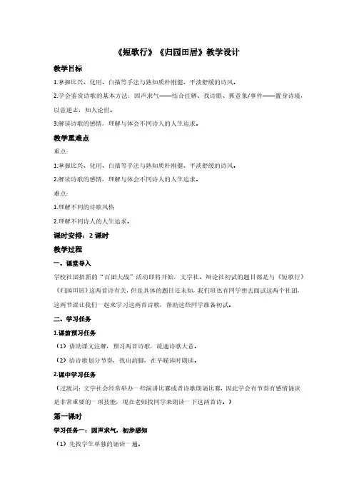 7.《短歌行》《归园田居》群文教学(教学设计)-高一语文同步高效课堂(统编版 必修上册)
