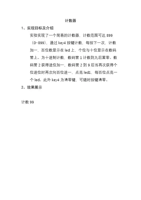 verilog计数器实验报告