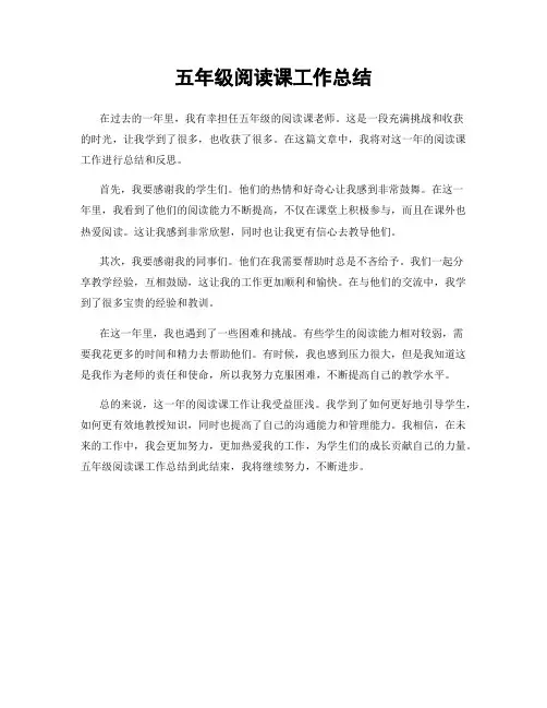 五年级阅读课工作总结
