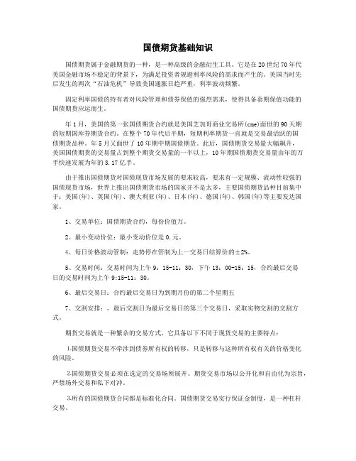 国债期货基础知识
