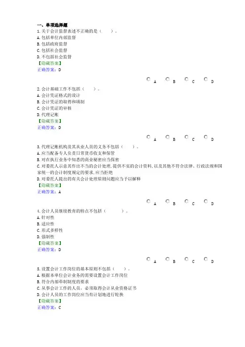 2013年会计继续教育各科考试题及答案 (1)