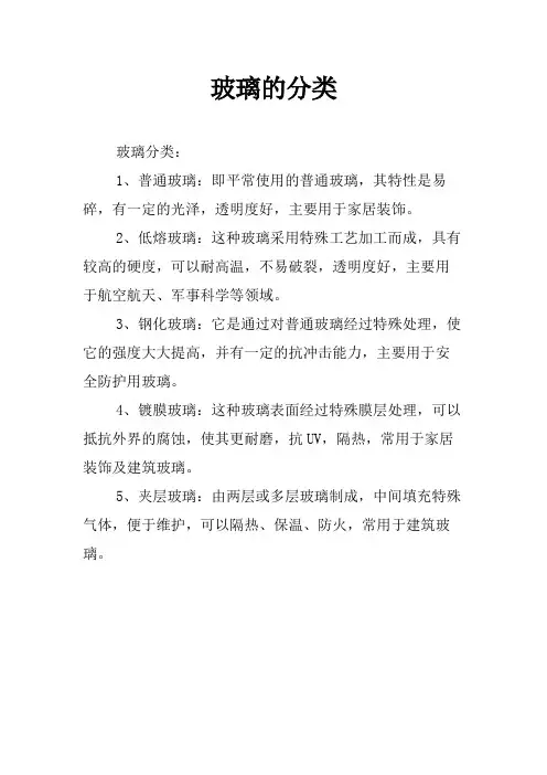 玻璃的分类
