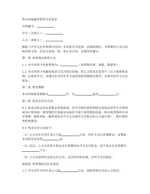 售后回租融资租赁合同范本