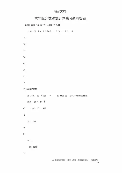 六年级分数脱式计算练习题有答案课件-修订版