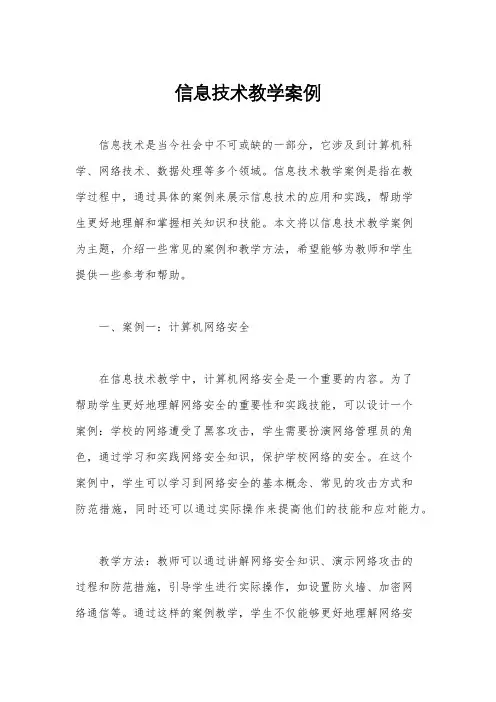 信息技术教学案例