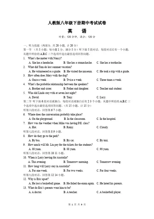 人教版八年级英语下册期中测试(含答案)
