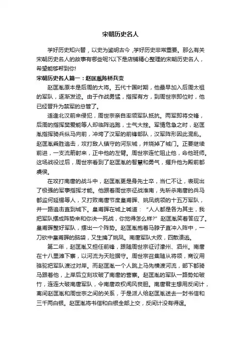 宋朝历史名人