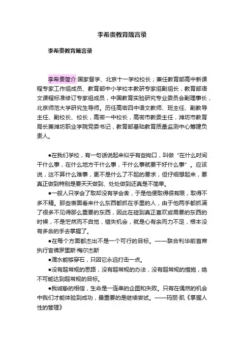 李希贵教育箴言录