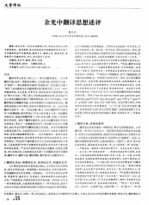 余光中翻译思想述评
