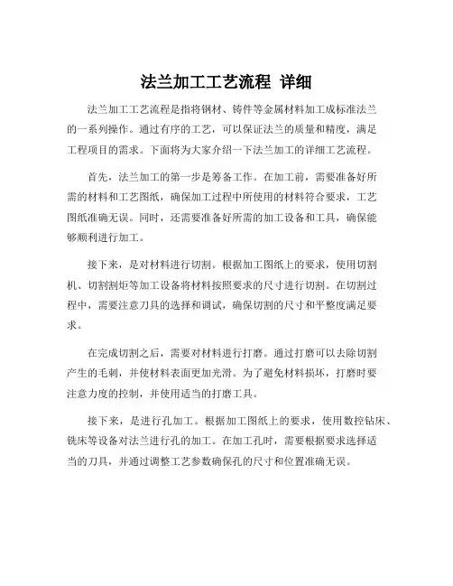 法兰加工工艺流程 详细